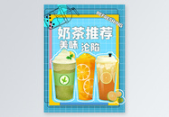 奶茶饮料推荐小红书封面图片