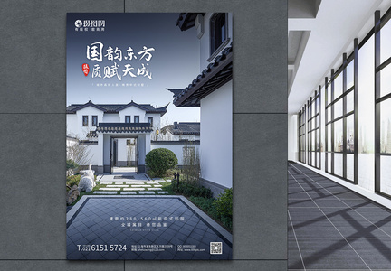 新中式房地产价值体系系列海报图片