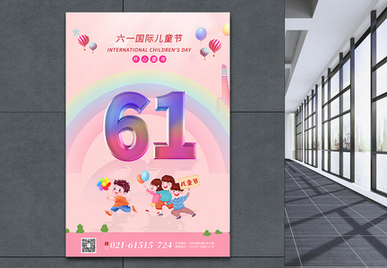 粉色清新卡通风61儿童节海报图片