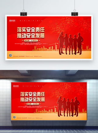 红色大气安全生产月宣传展板图片