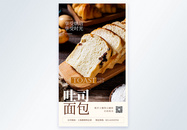吐司面包摄影图海报图片