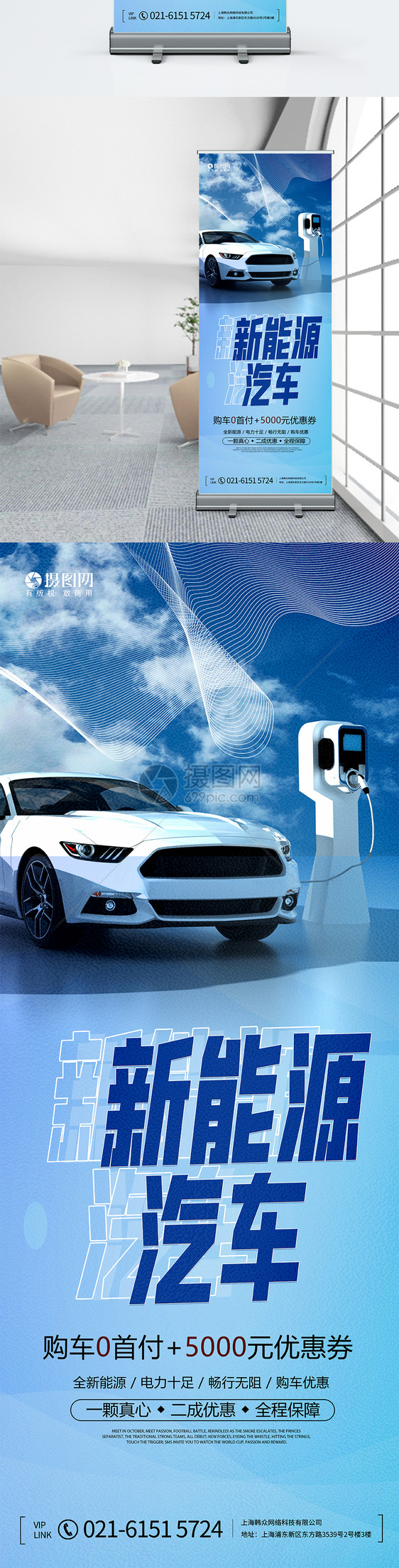 新能源汽车销售展架设计图片