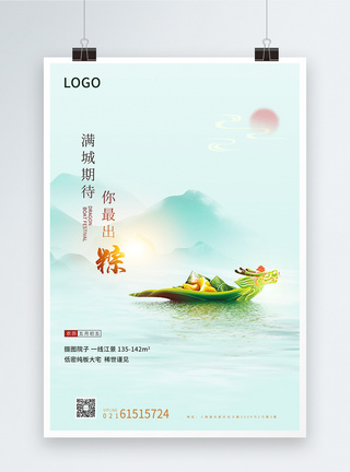创意中国风端午节海报地产风端午创意宣传海报模板