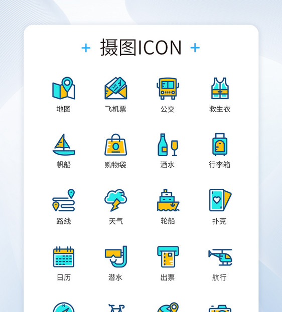 卡通可爱旅行图标icon图片