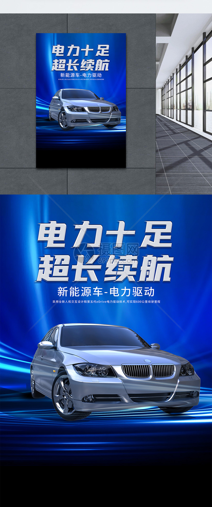 蓝色科技新能源汽车海报