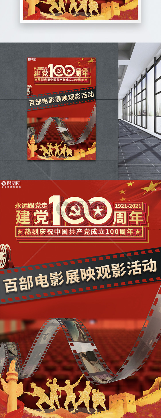 红色建党周庆电影海报图片