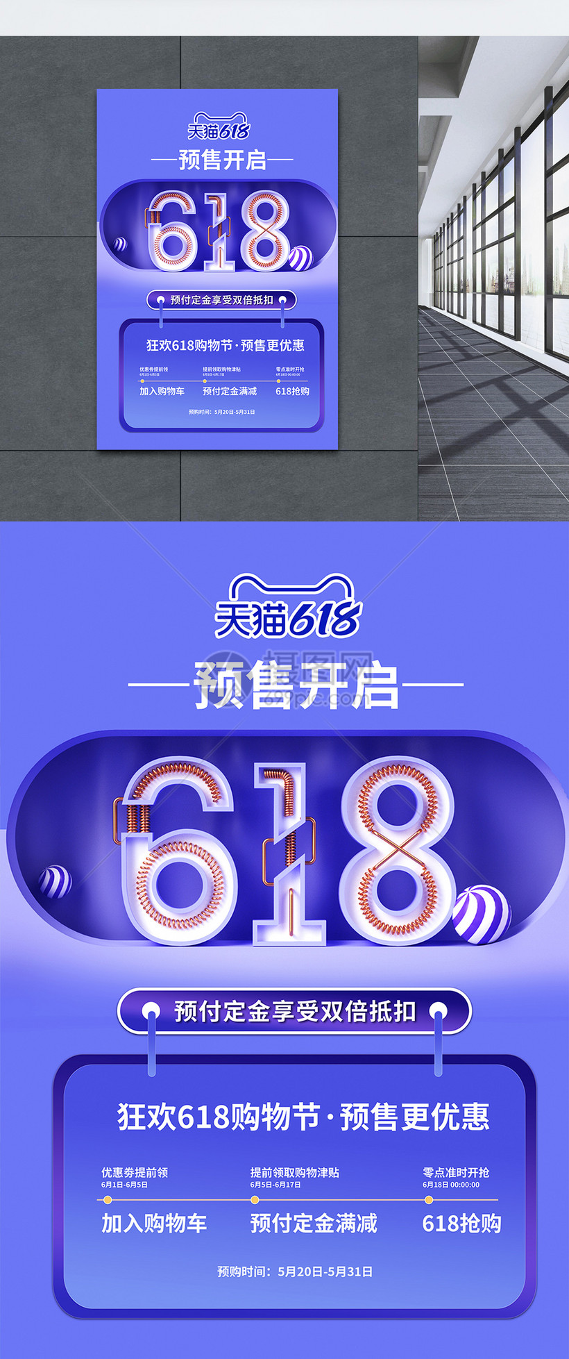 618大促预售宣传海报图片