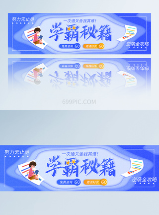 清爽渐变高考考前学霸秘籍活动APP页面banner模板图片