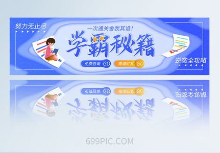 清爽渐变高考考前学霸秘籍活动APP页面banner模板图片