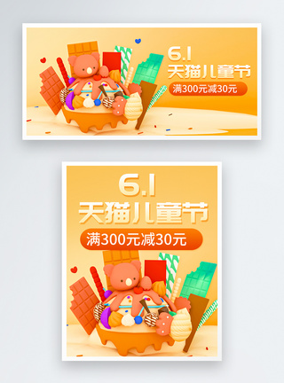 61儿童节c4d电商banner图片