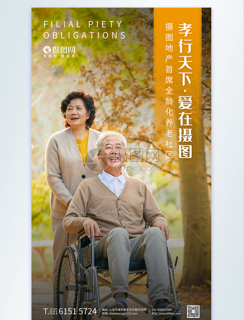 地产养老社区摄影海报