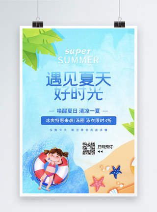 泳圈清新夏日遇见夏天促销海报模板