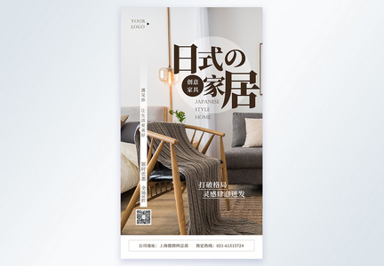 日式家居摄影图海报图片