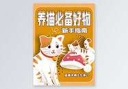 猫咪宠物领养小红书封面图片