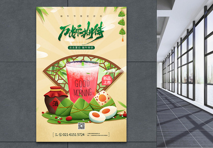 端午节果汁新品上市促销海报图片