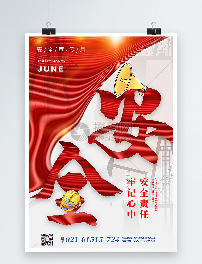 红色大气安全生产月宣传海报