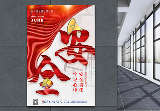 红色大气安全生产月宣传海报安全生产月海报高清图片素材