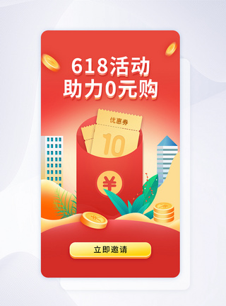 简约大气618活动助力闪屏app图片