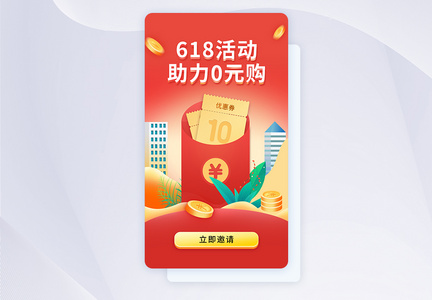 简约大气618活动助力闪屏app图片