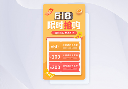 618限时抢购闪屏app高清图片