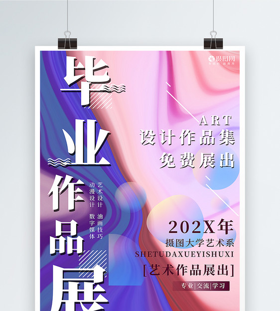 创意时尚毕业作品展宣传海报图片