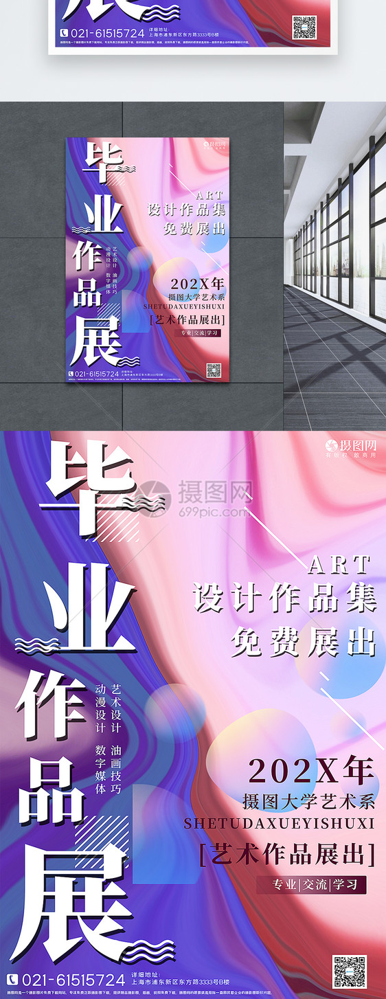 创意时尚毕业作品展宣传海报图片