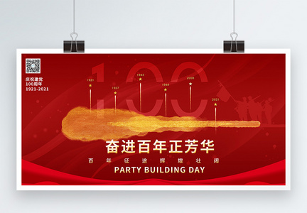 红色建党100周年宣传展板图片