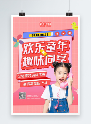 小孩吃创意粉色六一儿童节促销海报模板