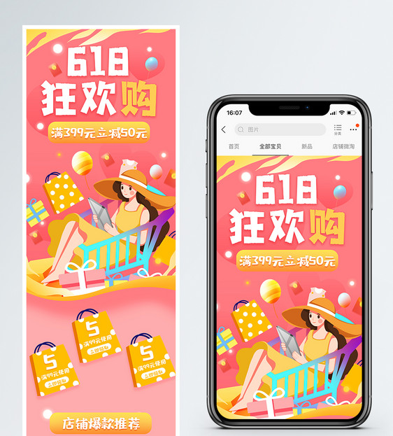 618狂欢购淘宝手机端模板图片