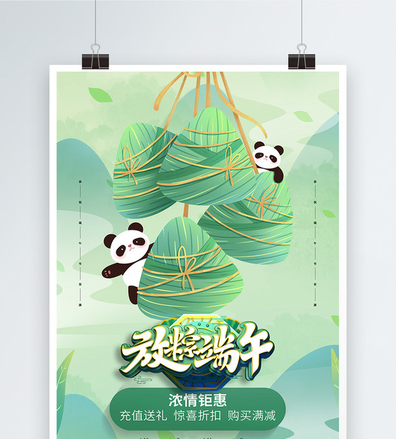 中国风粽子插画端午节促销海报图片
