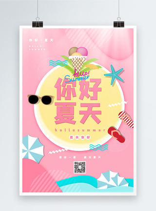 粉色清新你好夏天海报图片