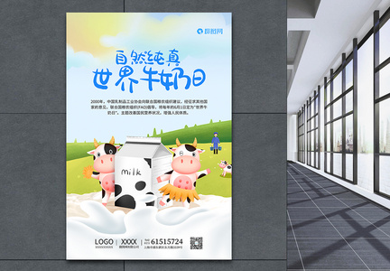 蓝色世界牛奶日海报图片