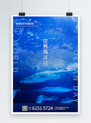 蓝色世界海洋日宣传海报图片
