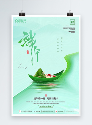 粽子山绿色清新端午节海报模板