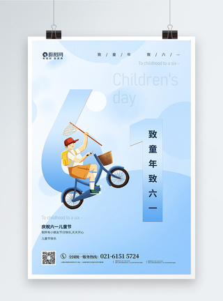 蓝色清新简约61儿童节宣传海报图片