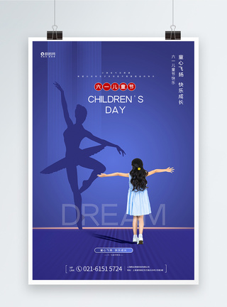 儿时的梦想61儿童节童年梦想宣传海报模板