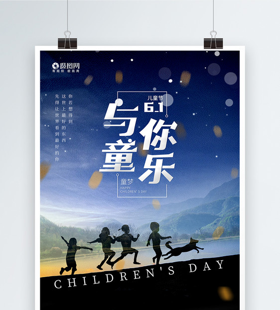 夕阳下小孩剪影61儿童节宣传海报图片