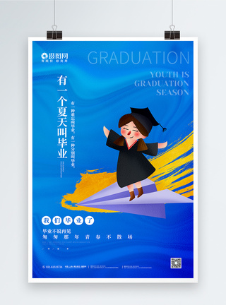 蓝色简约毕业季致青春宣传海报图片