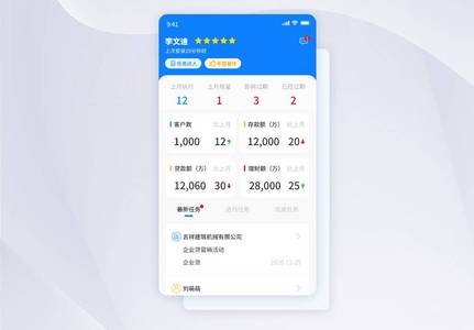 UI设计app移动端个人信息首页界面图片