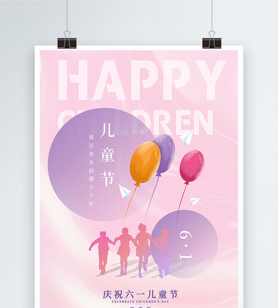 粉色简约六一儿童节海报图片
