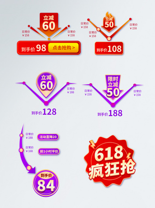 促销价格电商通用促销活动标签模板