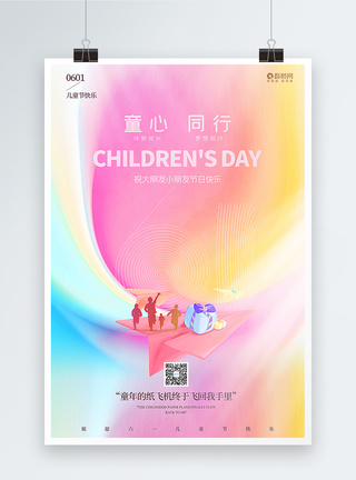 开心工作彩色清新六一儿童节海报模板