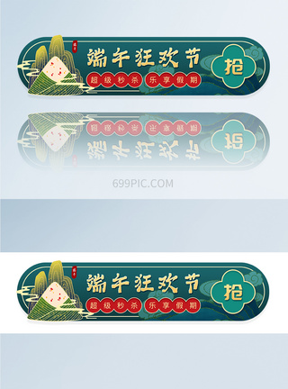 手绘粽子素材国潮复古端午节日ui设计banner模板