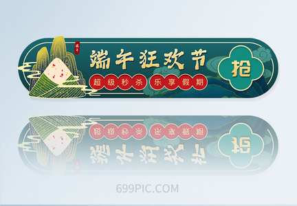 国潮复古端午节日ui设计banner图片