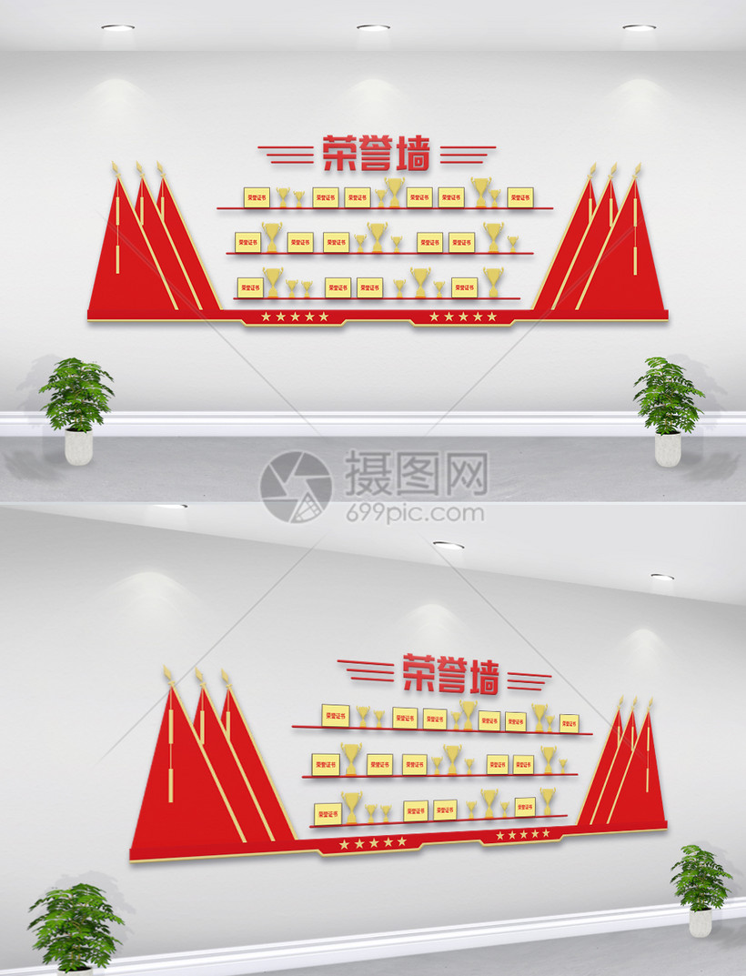 创意大气党建荣誉墙