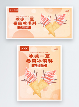 冰淇淋美食夏季甜品banner设计图片