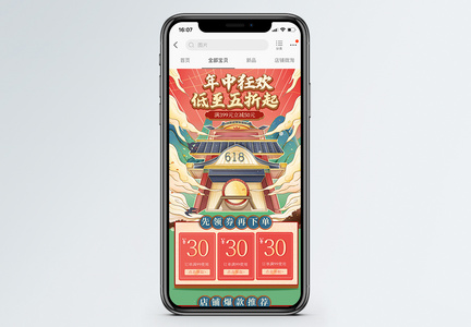 国潮风618年中盛典淘宝手机端模板图片