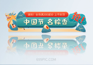 国潮手绘端午节日banner设计图片
