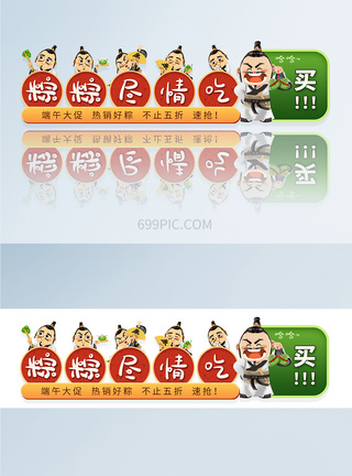 卡通手绘端午粽子节app设计banner设计图片