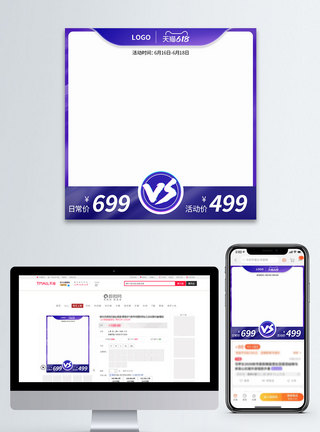紫色618活动大促促销电商淘宝主图图片